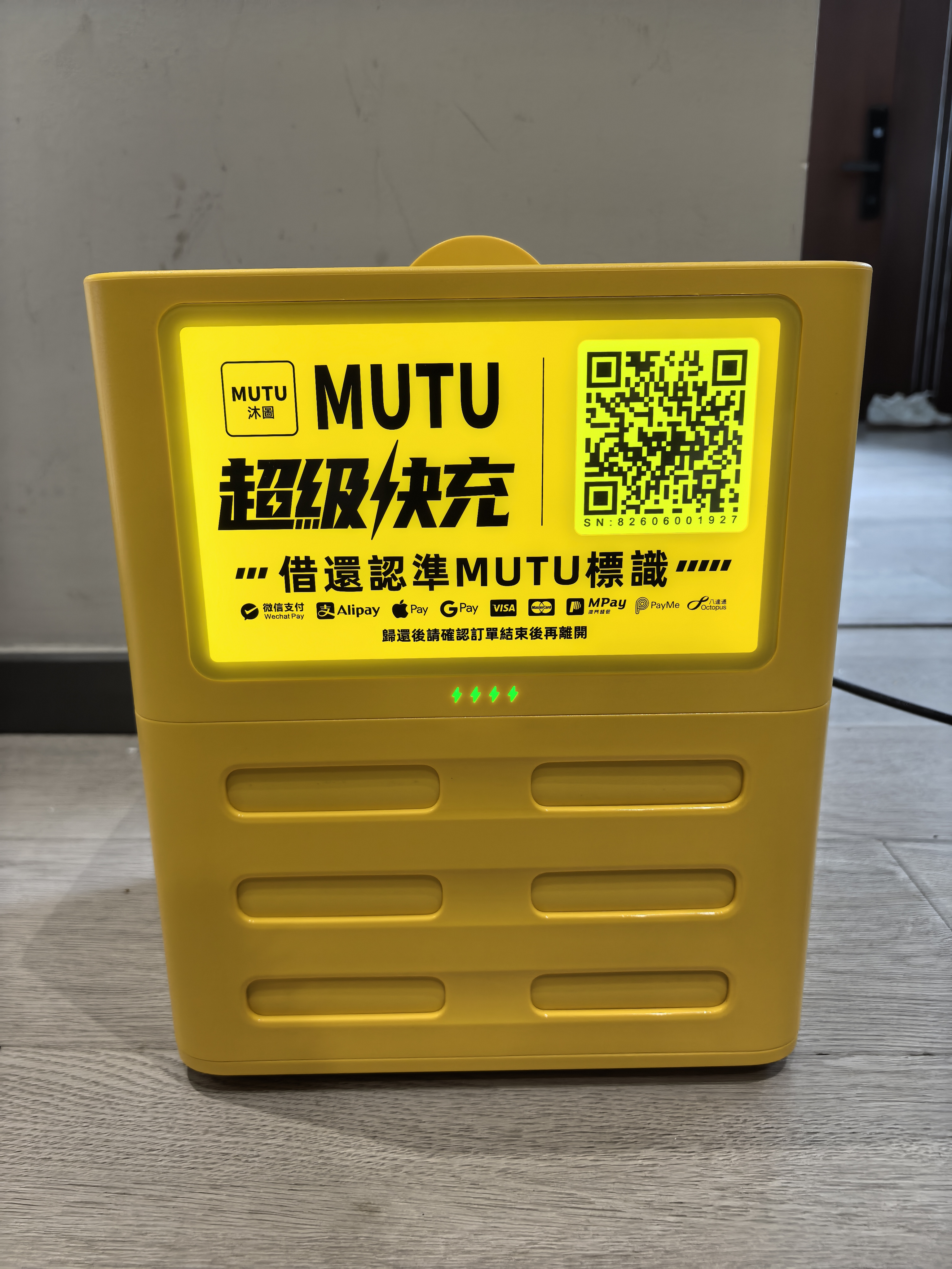 MUTU 超級快充充電櫃